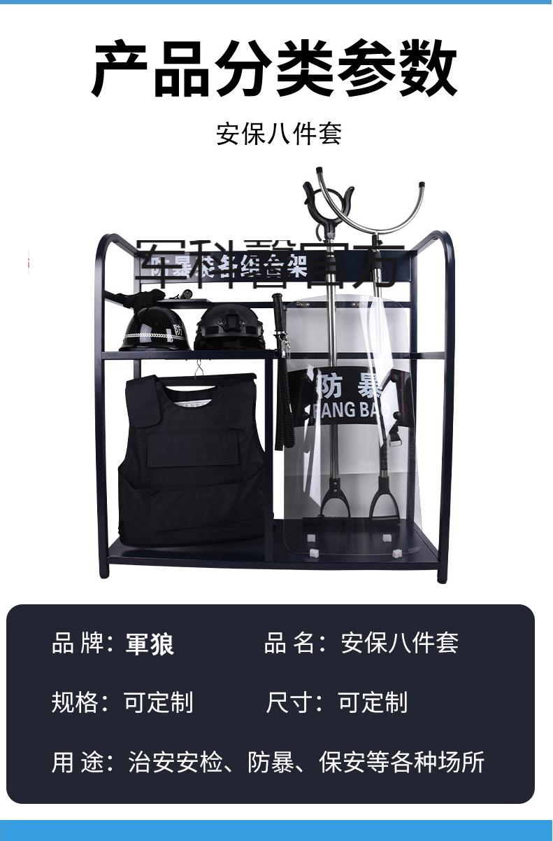 安保防暴器材架柜子门卫摆放学校物业反恐保安八件套防爆装备展示台