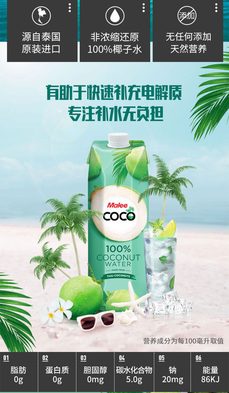 玛丽椰子水330ml瓶malee椰子水nfc0脂原味椰子水孕妇饮料椰青汁330ml2