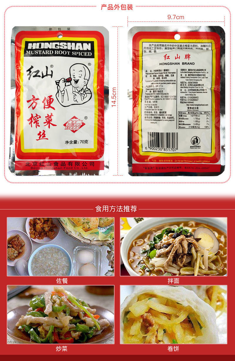 一休榨菜70g一休榨菜老北京红山方便即食榨菜丝咸菜酱菜腌菜下饭菜70g