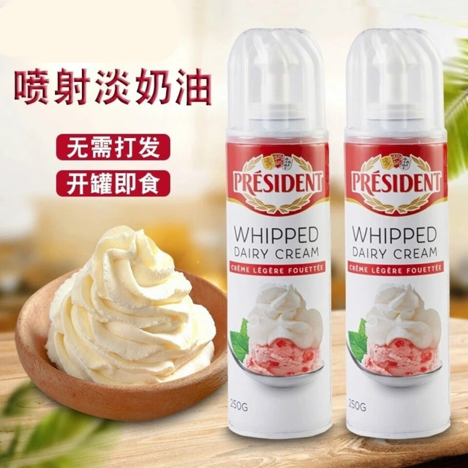 总统烘焙原料喷射奶油250g即食稀奶油动物性做甜品蛋糕淡奶油家用罐装