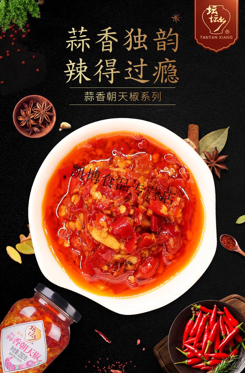 湖南特产坛坛乡蒜香朝天椒280g瓶装农家剁辣椒酱拌面下饭蒜蓉辣酱蒜香