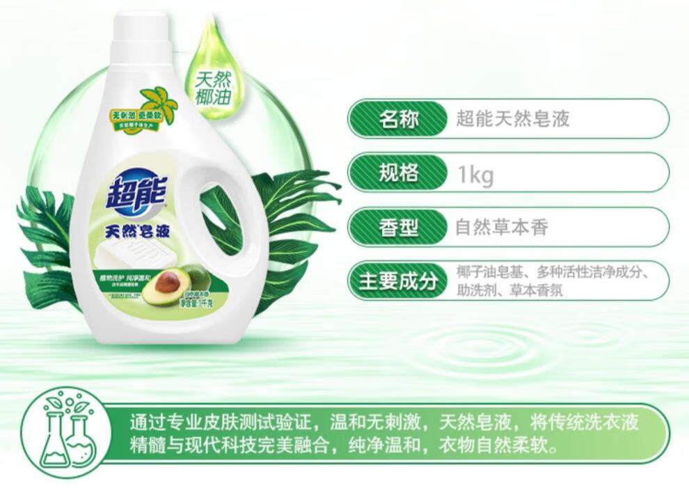 京选好品2022新升级超能天然皂液袋装牛油果天然皂液洗衣液2斤瓶装带