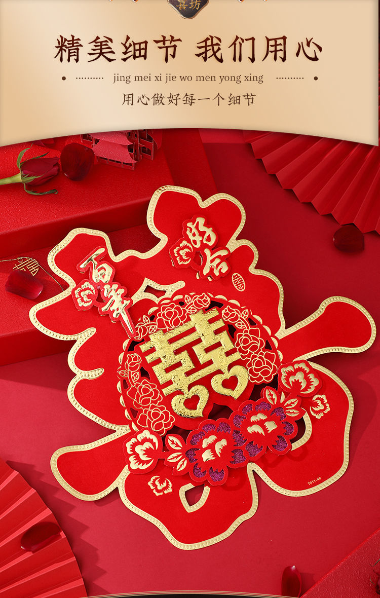 大门喜字结婚专用客厅背景墙布置囍贴纸喜字贴房门特大号婚房装饰花好