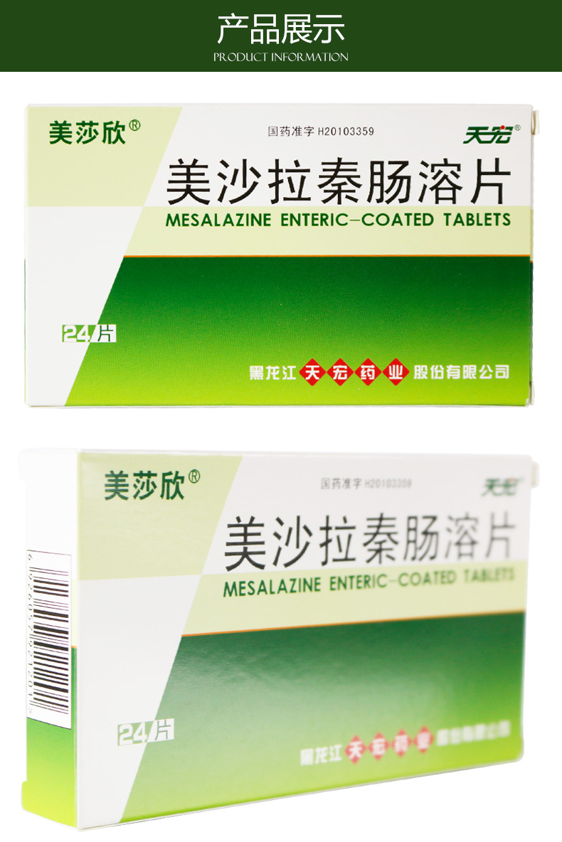 美莎欣 美沙拉秦肠溶片0.