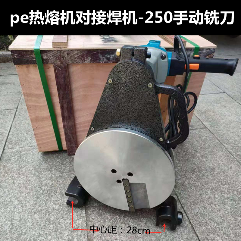 pe管焊接机配件160手动pe热熔机200手摇对焊机液压铣刀250刨削刀 160