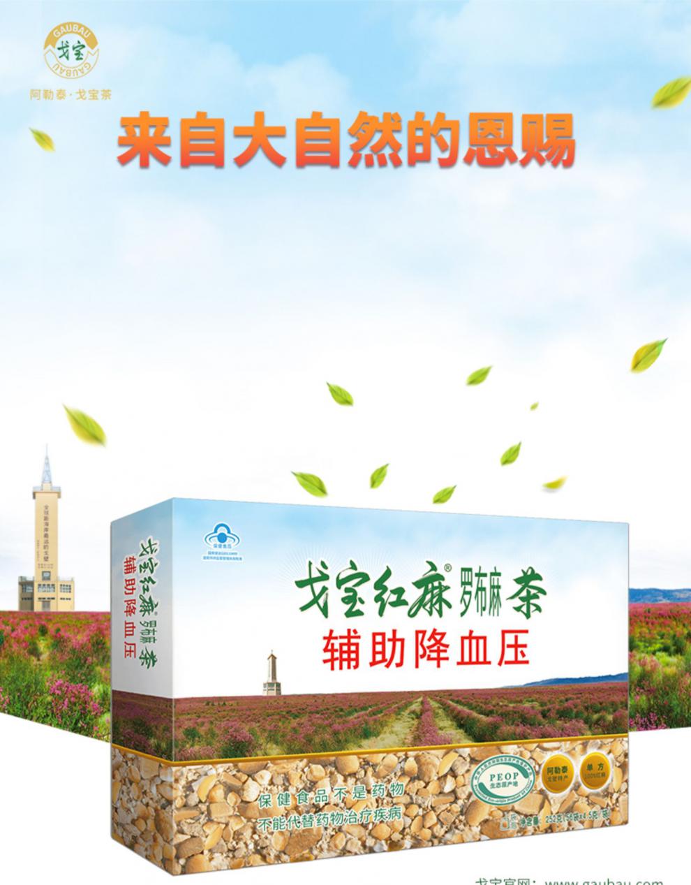 戈宝红麻罗布麻茶辅助降血压茶新疆养生茶非野生45g56袋去