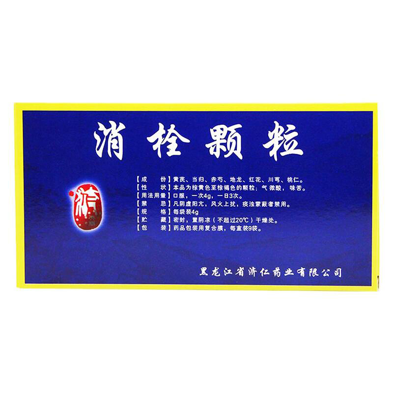 济仁 消栓颗粒 4g*9袋/盒 中风,半身不遂 气短乏力 标准装【图片 价格
