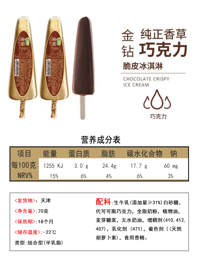 阿可香推荐 田牧冰淇淋金钻香草巧克力悠致100牛奶雪糕儿童杯银钻冷饮