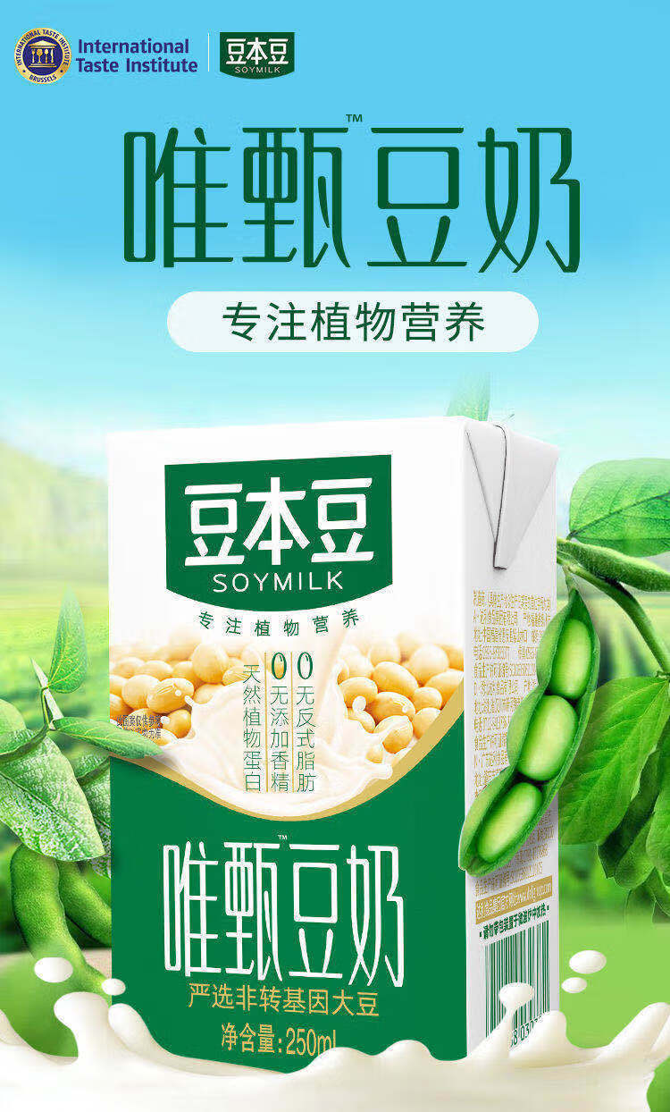 五折【新鲜】豆奶唯甄豆奶250ml*24盒早餐奶饮料礼盒装整箱批发 唯甄