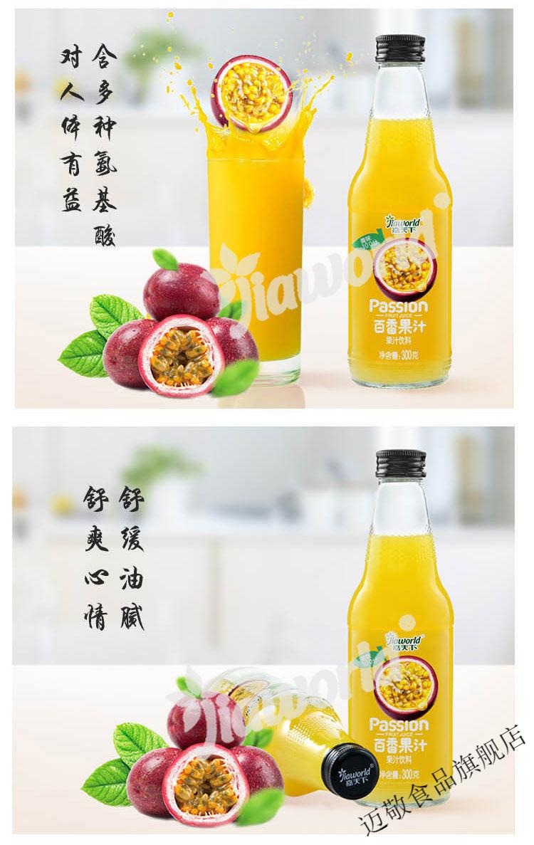 嘉天下百香果汁饮料3ml夏季饮品6嘉天下百香果饮料3g1瓶开瓶器吸管