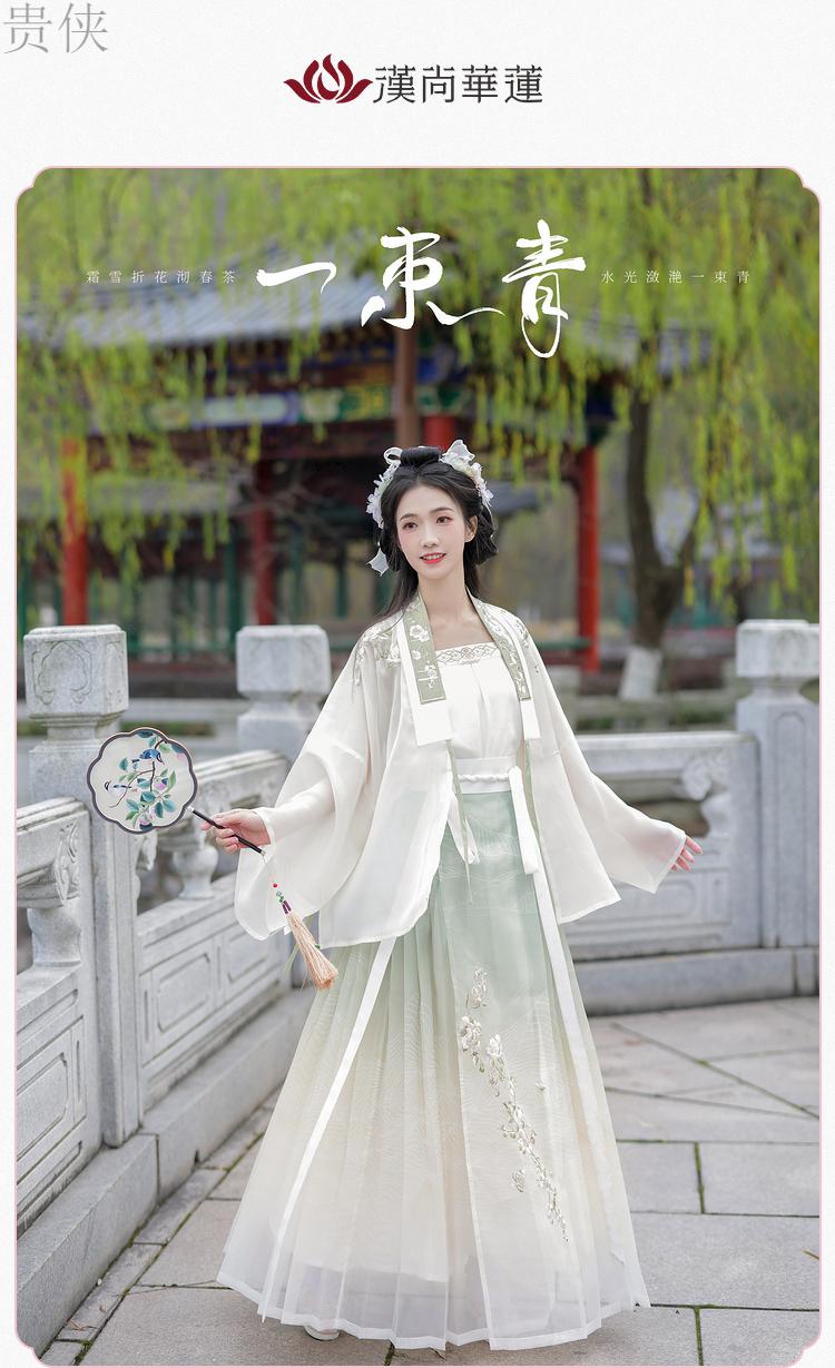 贵侠汉尚华莲一束青明制套装直领大襟衫汉服女中国风原创马面裙刺新品