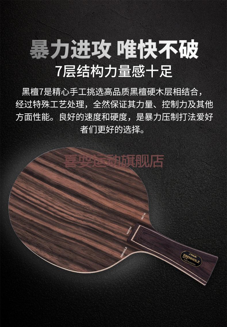 斯蒂卡黑檀7stiga斯蒂卡底板7红黑碳王钻石5乒乓球拍cl cr斯帝卡 cl
