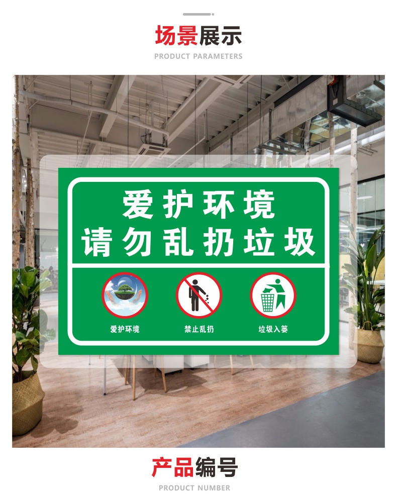 意卡蒙请勿乱扔垃圾标识牌禁止警示牌办公室学校环境卫生告知牌墙贴