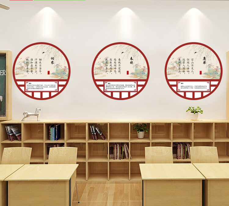 小学班级布置教室装饰文化古诗词墙贴纸圆形中国风唐诗贴画托管班a462