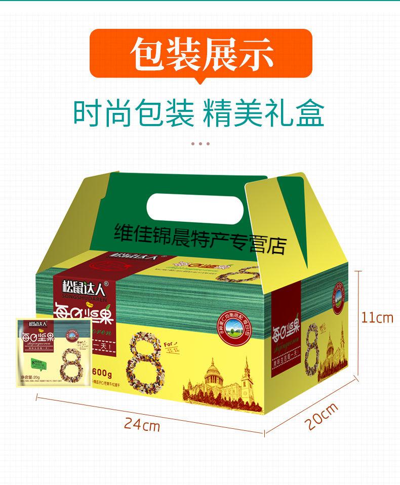 每日坚果混合装松鼠达人30包孕妇坚果零食休闲食品5包30包装