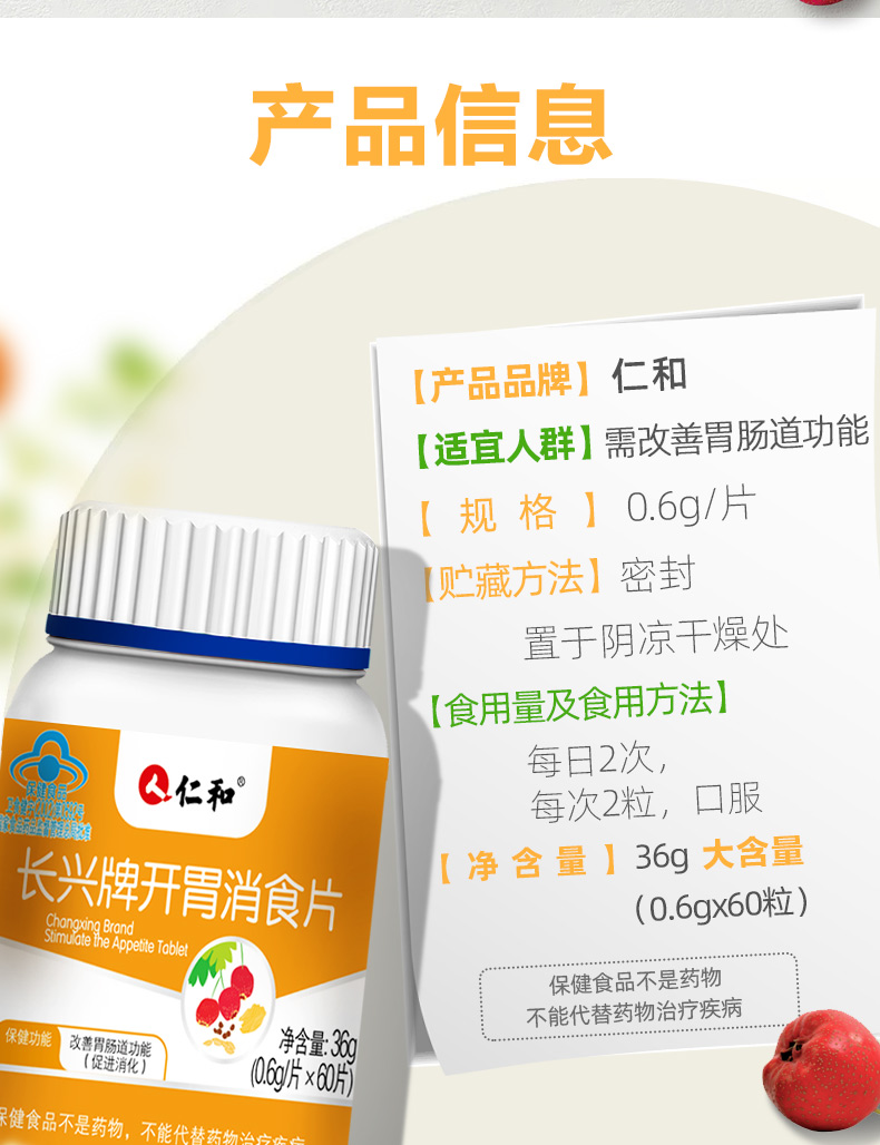 仁和长兴牌开胃消食片60片 1瓶装【图片 价格 品牌 报价】-京东