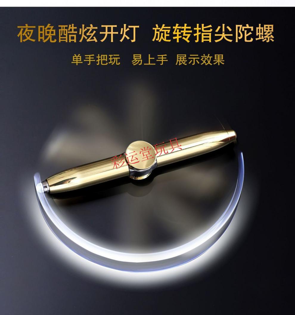 指尖陀螺笔 发泄解压笔led灯金属笔定制多功能笔批发圆珠笔礼品 陀螺