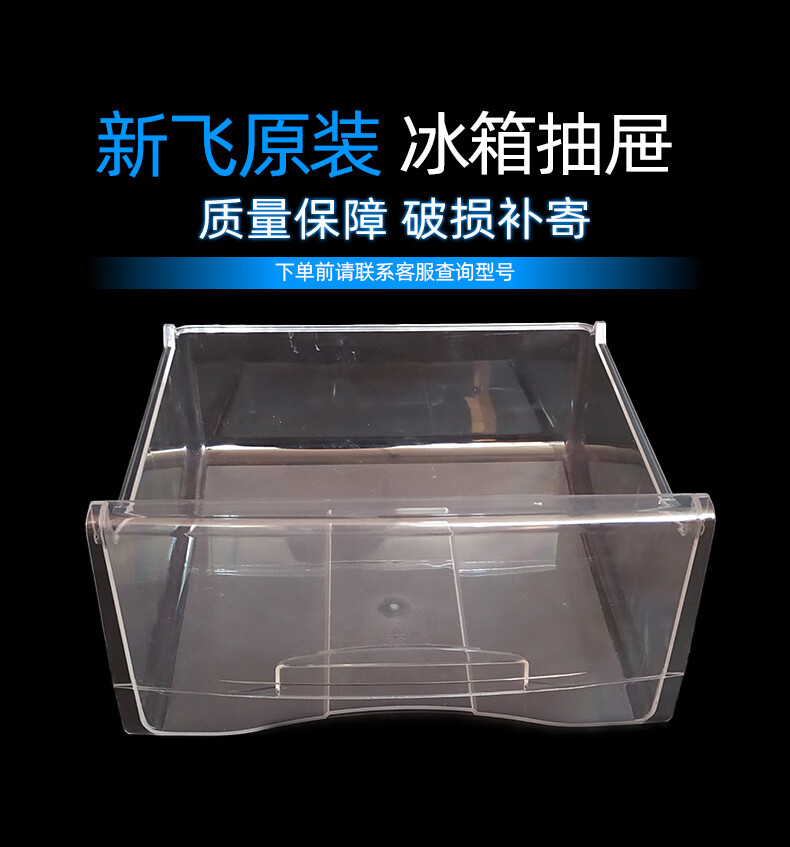 tounw定制新飞冰箱抽屉原装冷冻室冷藏室抽屉配件通用bcd196178228219