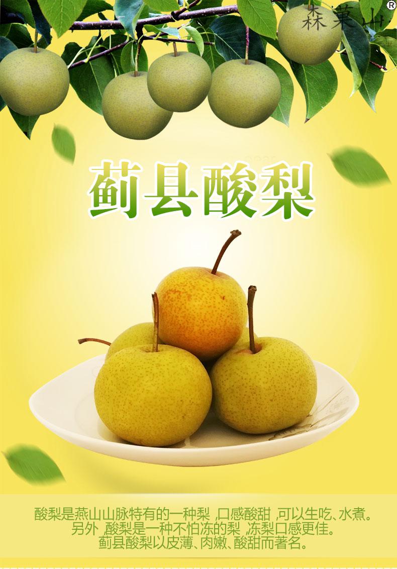 燕山酸梨天津蓟县酸梨新鲜细皮小酸梨安梨老酸梨大果一斤大约23个左右