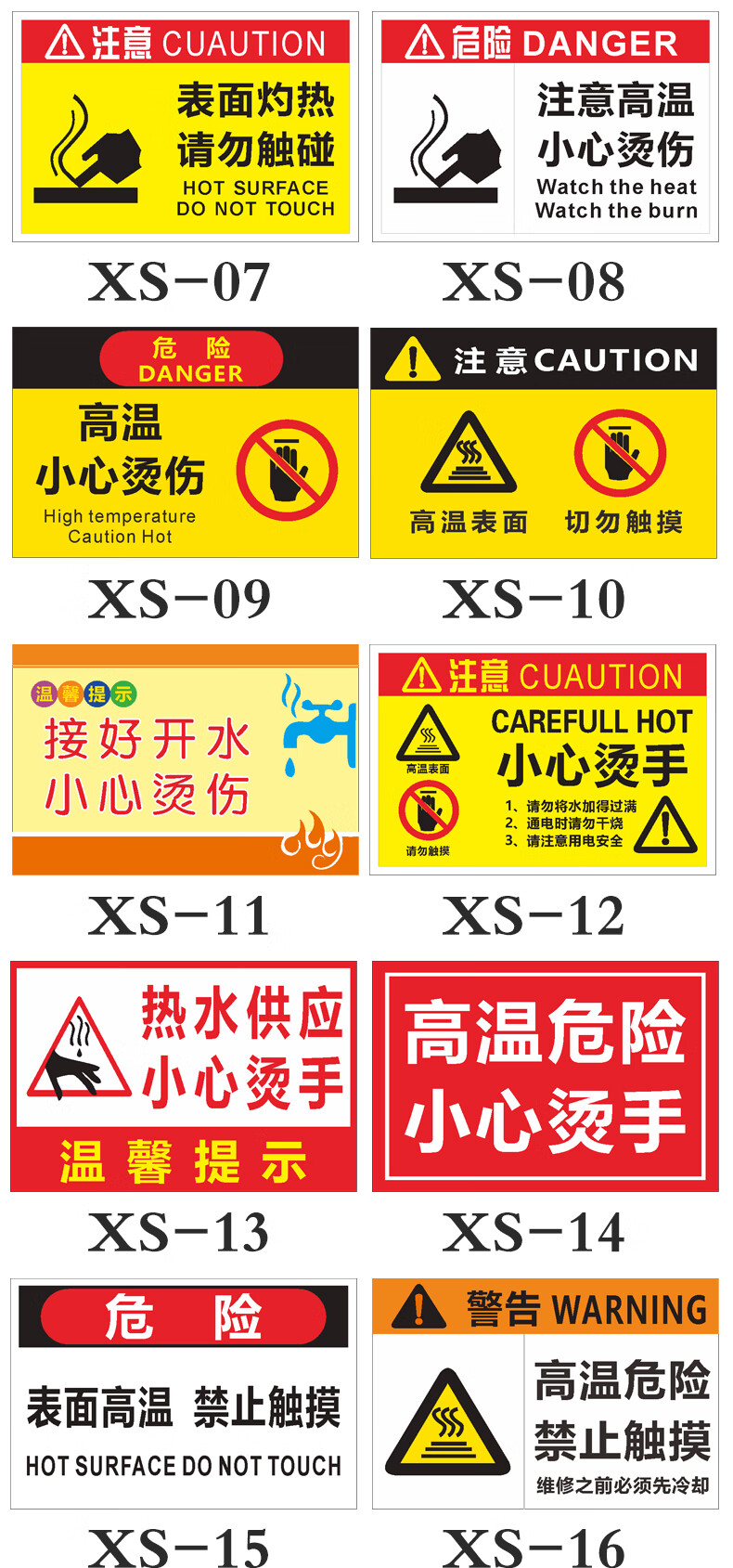 注意高温小心烫伤标识牌车间工厂机械设备禁止触摸安全警示牌定制 xs