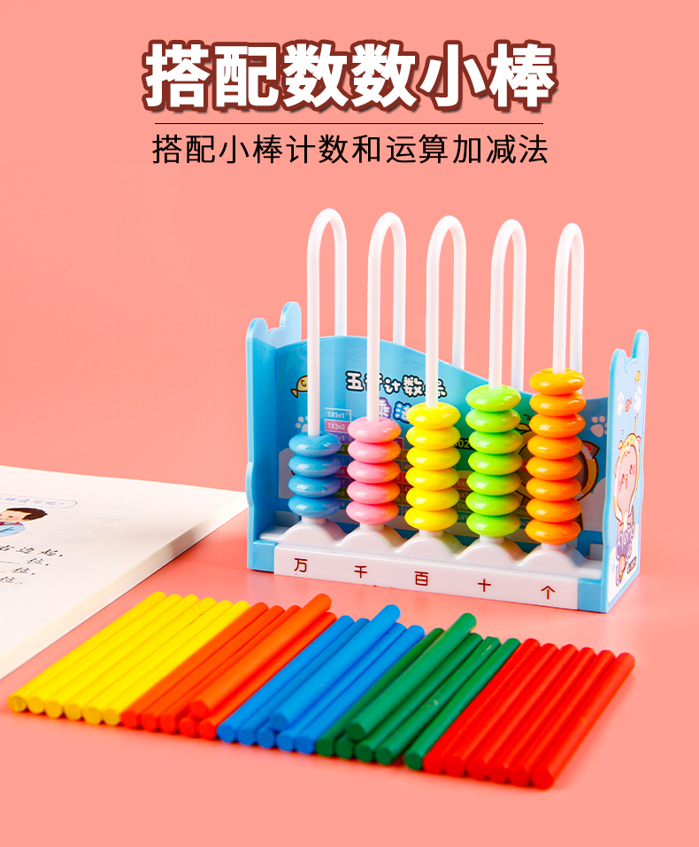 14行计数器计数器小学四年级一年级下册数学教具小学儿童学具盒数数棒