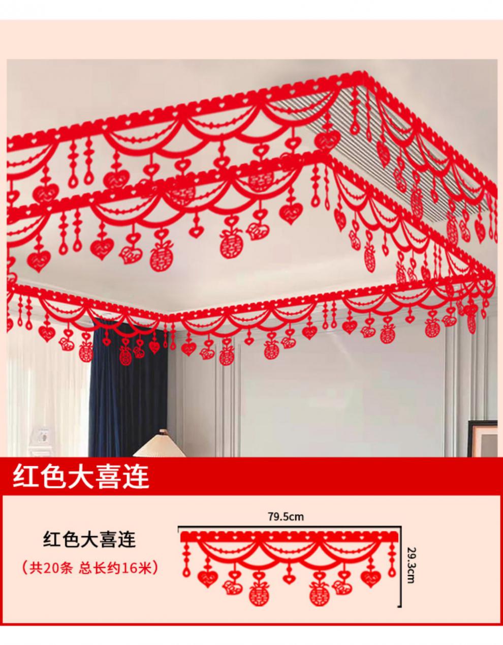 裳淇七宝阁结婚喜字拉花挂帘婚房布置套装用品男方婚庆挂件新房客厅