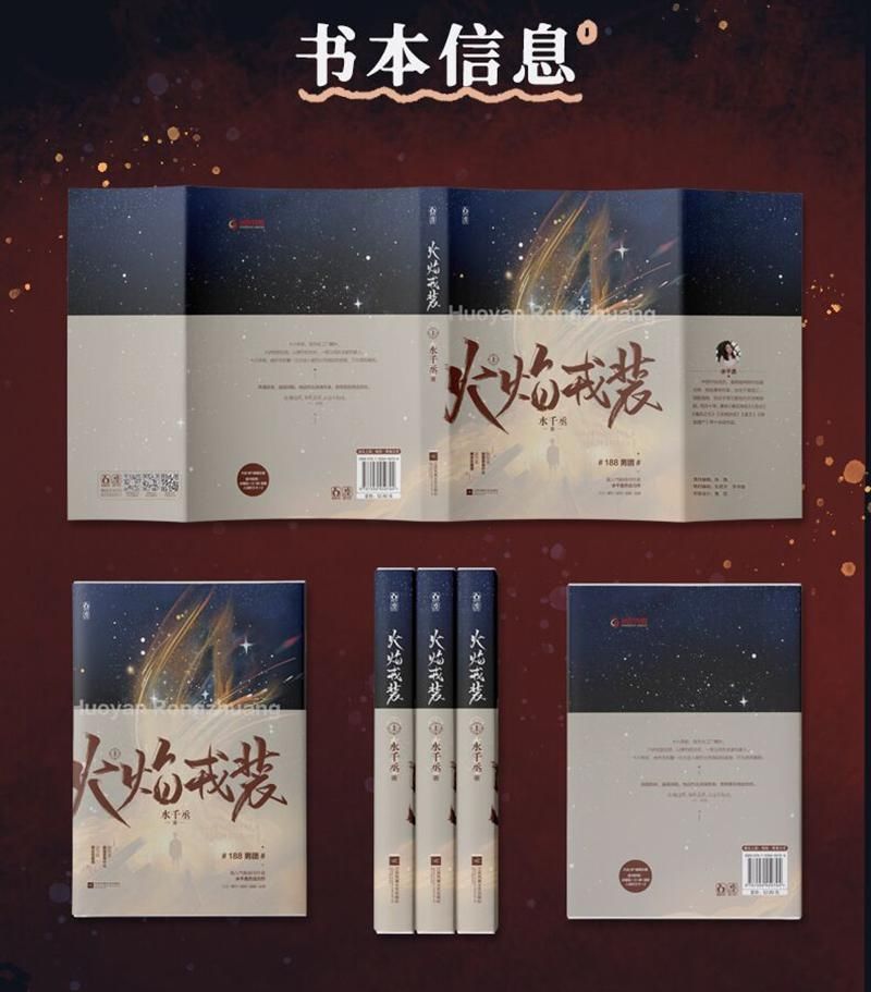 《限量签名书火焰戎装上水千丞双男主桃夭兄弟情言情小说魅丽 火焰