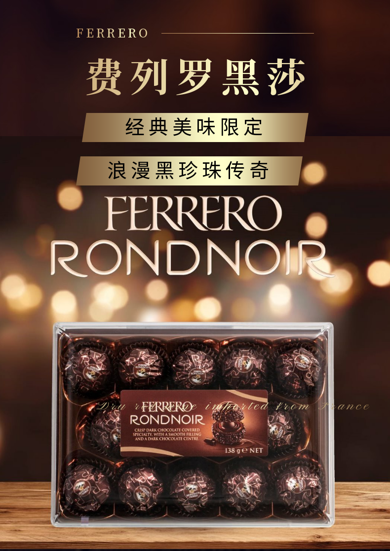 费列罗女王节德国朗慕黑莎巧克力球榛子夹心颜值好吃新年礼盒【图片