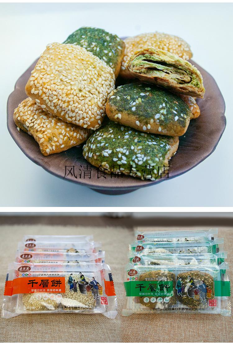 宁波特产千层饼芝麻海苔味传统手工糕点特色休闲小吃茶点零食海苔味