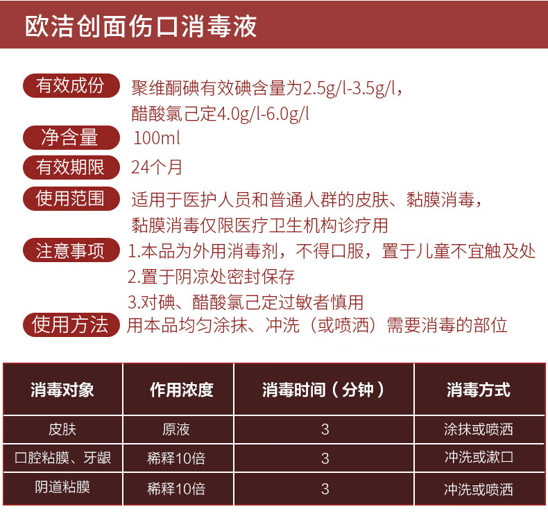 欧洁医用碘伏消毒液喷雾 聚维酮碘人用伤口消毒典伏小瓶100ml 碘伏