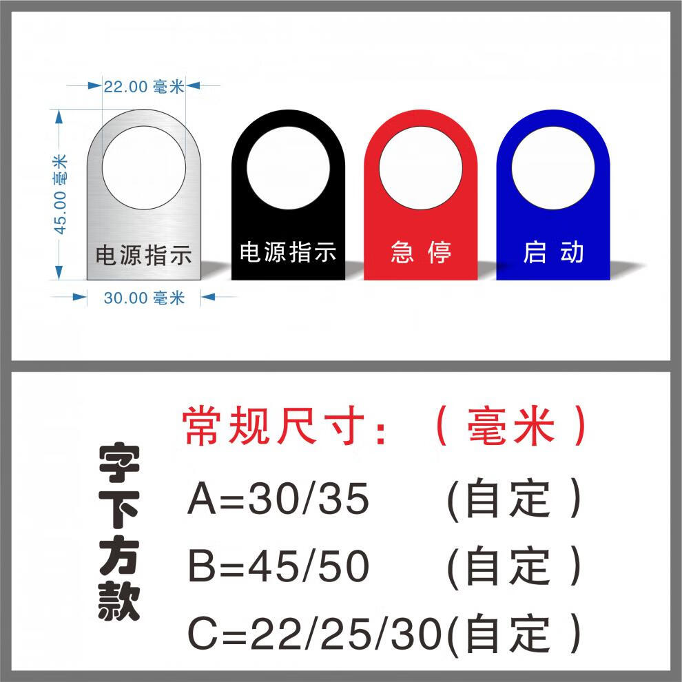 设备孔22mm电器标牌铭牌控制柜控制箱按钮标牌标志开关标识牌亚克力