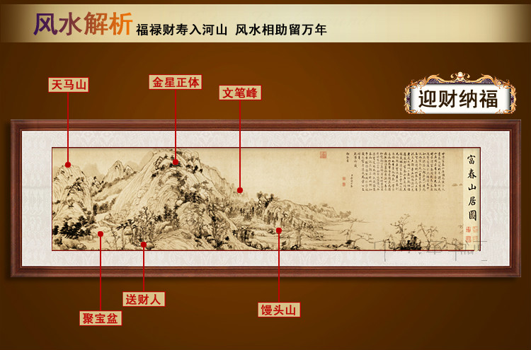 轻奢客厅装饰画富春山居图国画山水画玄关沙发背景墙老板办公室挂画