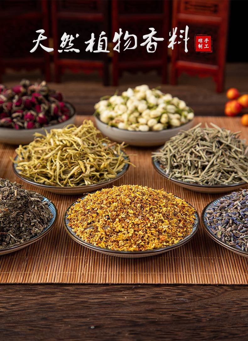 端午香包香料香囊填充香料中草药艾草艾叶薰衣草干花手工材料薄荷叶