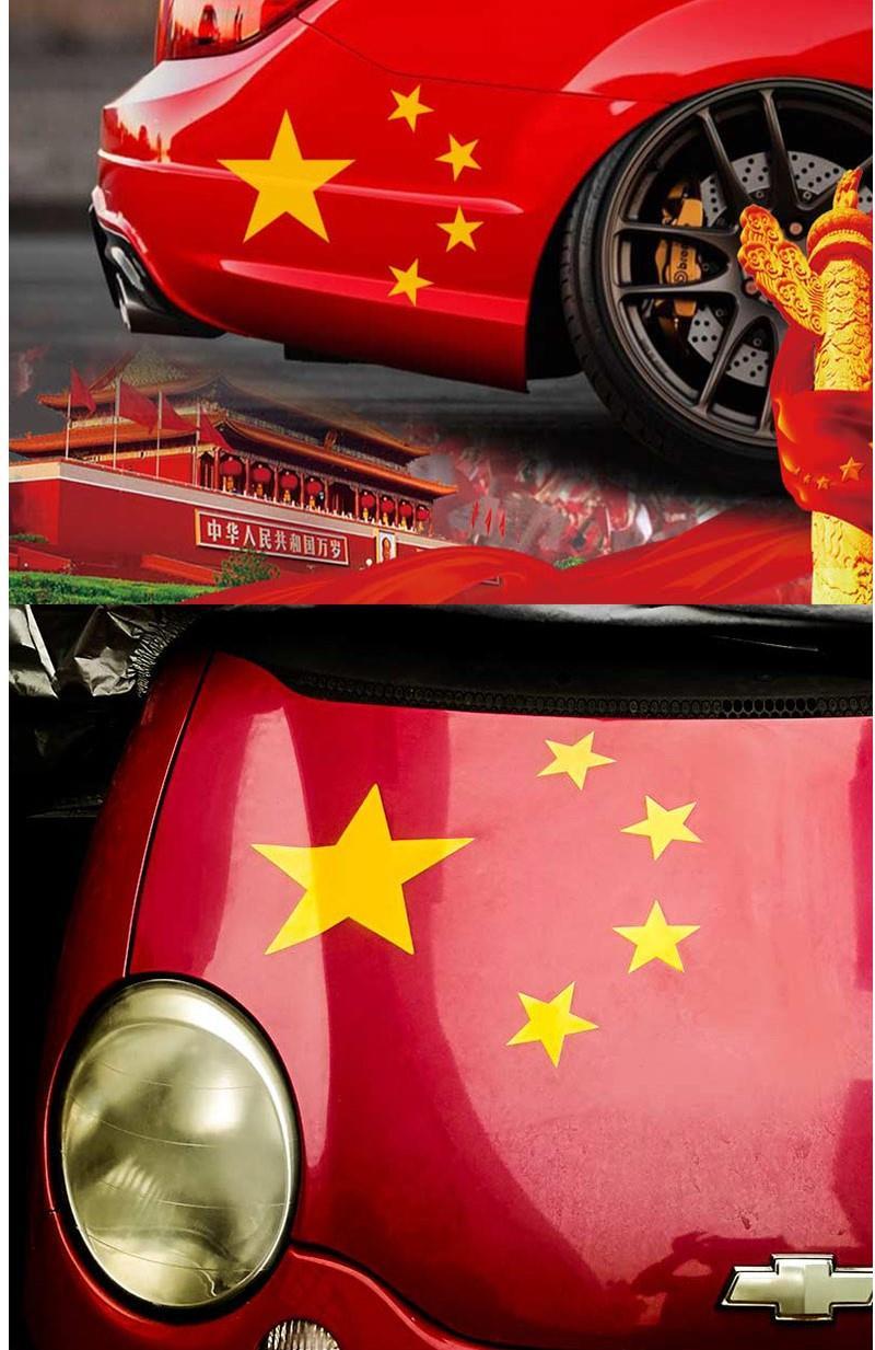 国庆汽车贴纸爱国五星红旗国庆车贴五角星中国爱国车贴创意个性车门