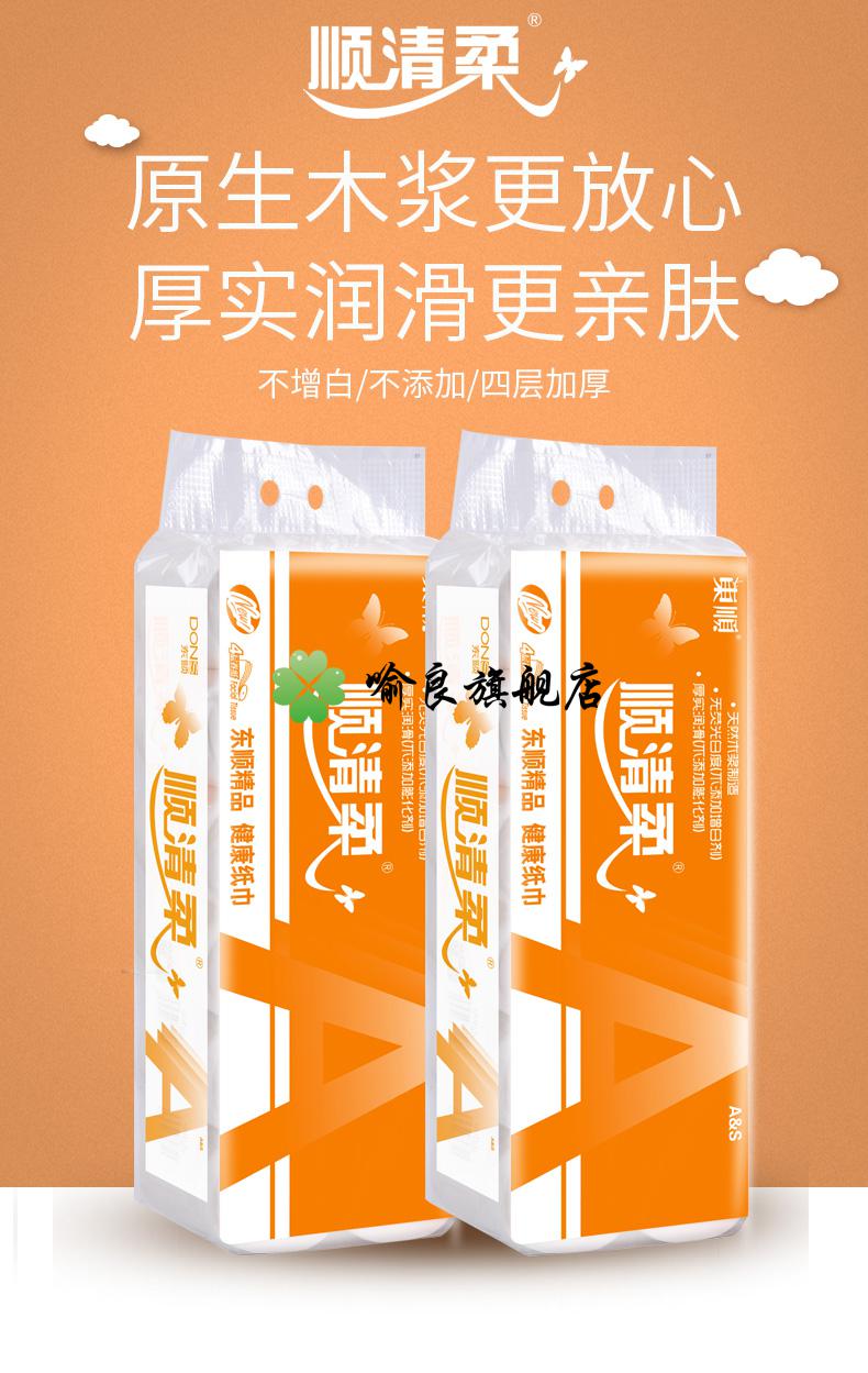 东顺顺清柔卫生纸3000g克2提橙a6552无芯3kg2提卷纸手纸纸厕纸