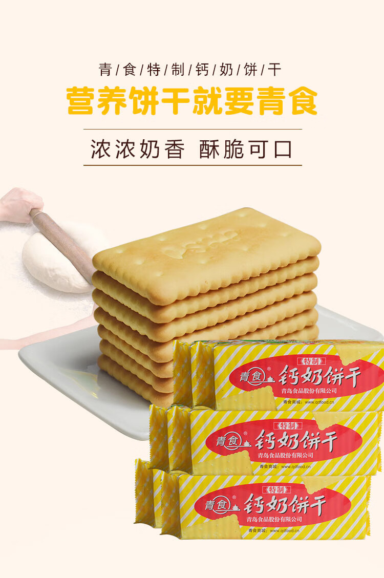 青食钙奶饼干特制精制粗粮早餐老式青岛特产连包整箱 老年锌硒225g*24