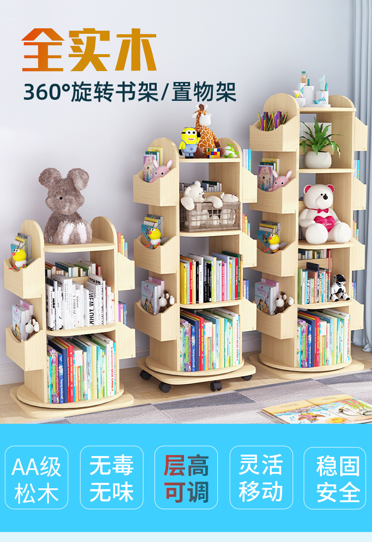 班奇盾 全实木旋转书架书房幼儿园省空间收纳置物架学生家用简易书架 实木4层落地款
