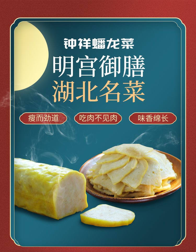 吴金林精品蟠龙菜手工制作真空包装荆门钟祥特产500g 精品蟠龙菜礼盒