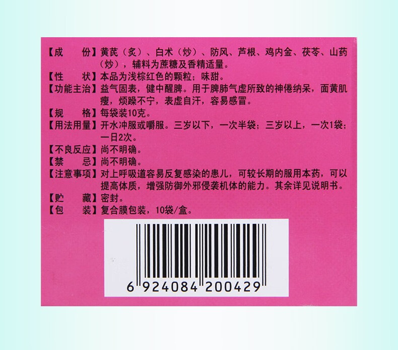 贵州百灵鸟保儿宁颗粒10g10袋盒益气固表健中醒脾儿童小儿脾肺气虚