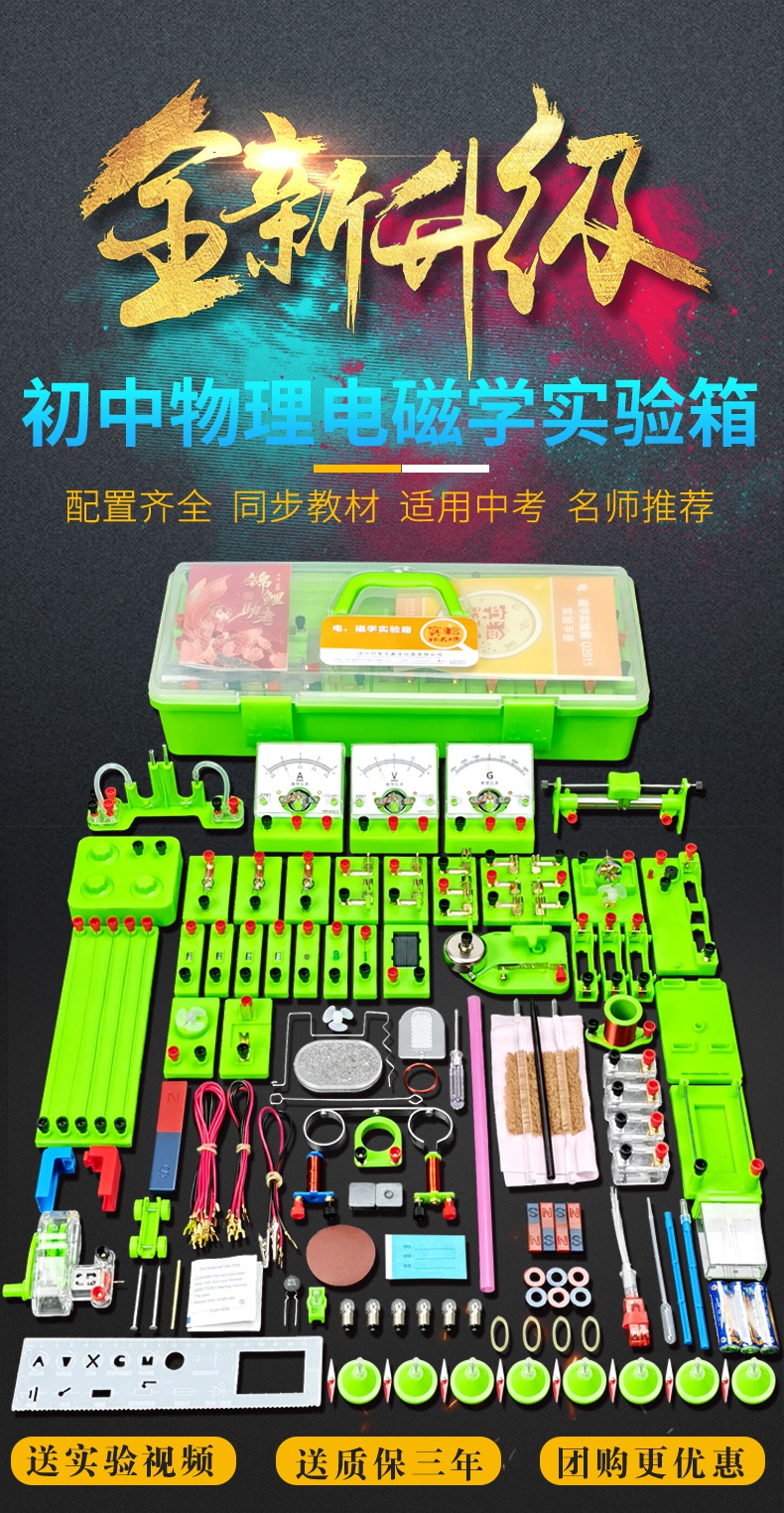 科学实验套装初中物理电学器材全套初三电路电磁实验盒箱光力学高中