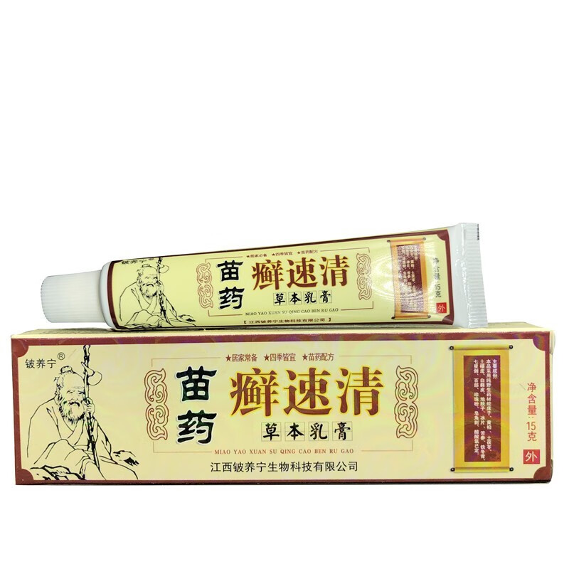 铍养宁苗药癣速清癣速清草本乳膏3赠15赠210赠5皮肤外用软膏15g