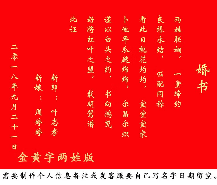 结婚送日子喜帖手写书帖婚书民国下聘书日帖订婚书礼物红纸日子书呈版