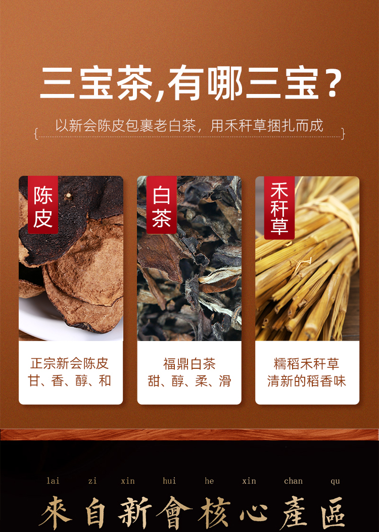 三宝茶广东三宝500g广东新老陈皮三宝茶禾杆草扎寿眉福鼎老白茶10年