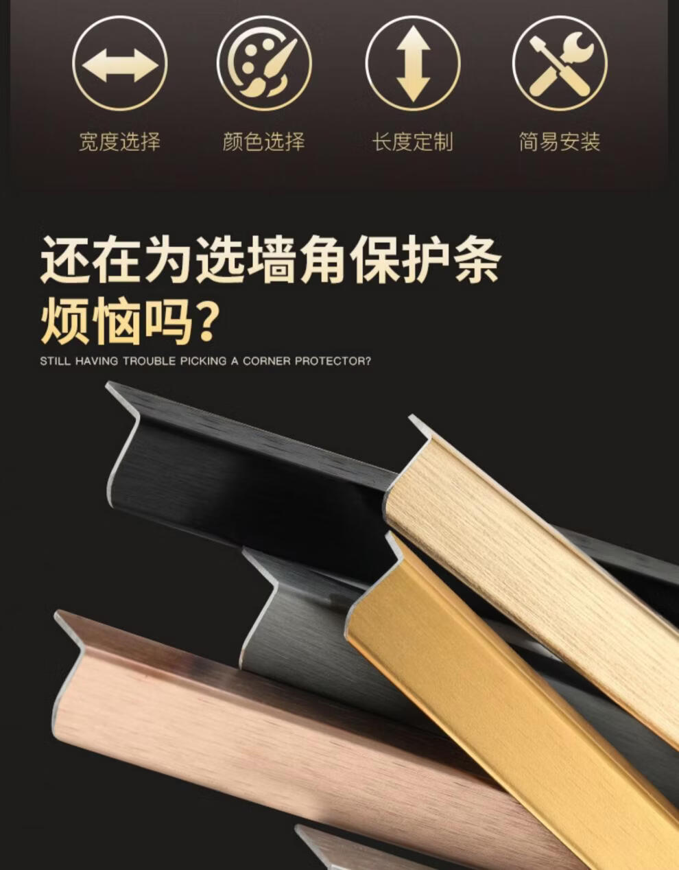 纤涵菱铝合金护角条护墙角保护条家用拐角防撞条客厅直角阳角包边条
