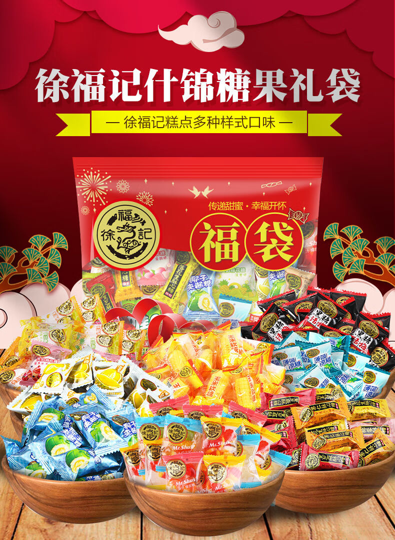 徐福记新年糖果1518g礼盒年货批发零食过年置办食品送礼年年福袋混合