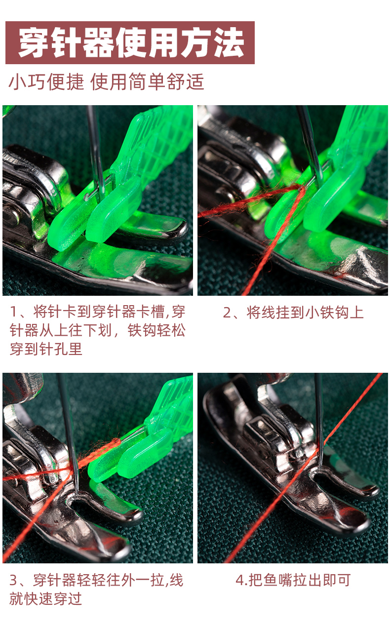 家用穿针器穿线器老人快速引线器工具十字绣缝纫机自动认针引针器