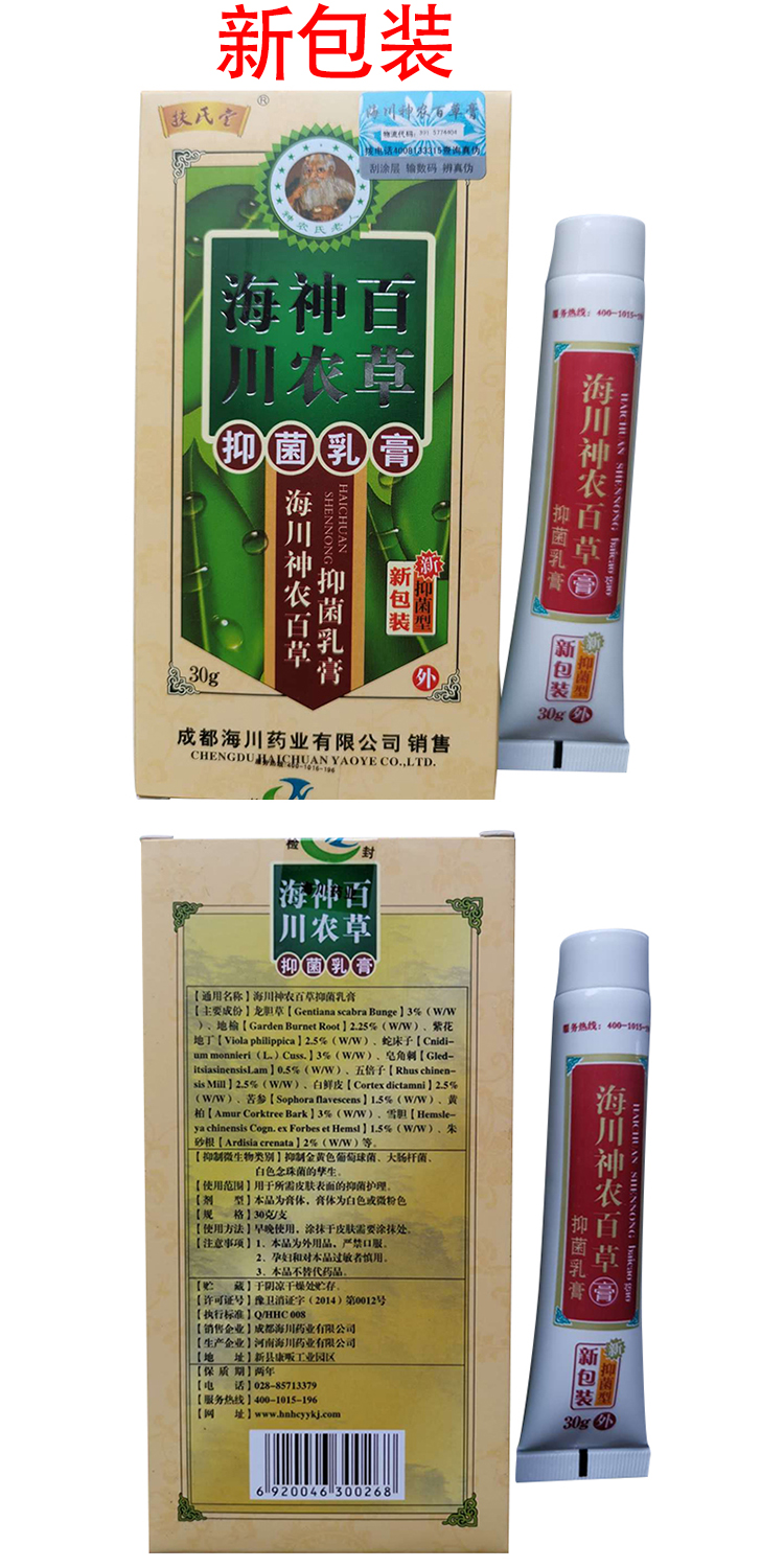 扶氏堂神农百草膏二代加强型皮肤软膏草本小乳膏成都海川神农百草膏新