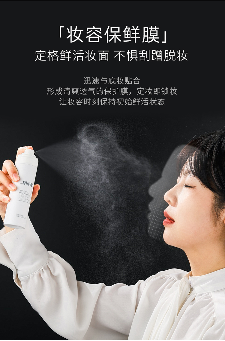 rnw定妆喷雾持久补水控油不脱妆快速定妆便携带夏季干皮随机赠品