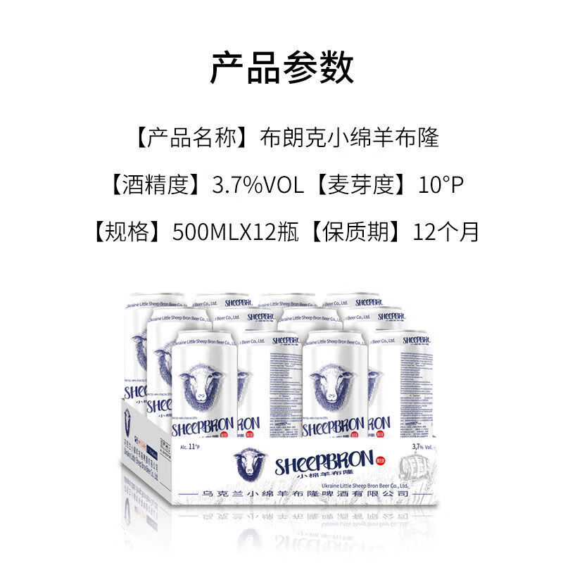 布朗克小绵羊啤酒 乌克兰小绵羊布隆啤酒500ml全麦芽啤酒易拉罐