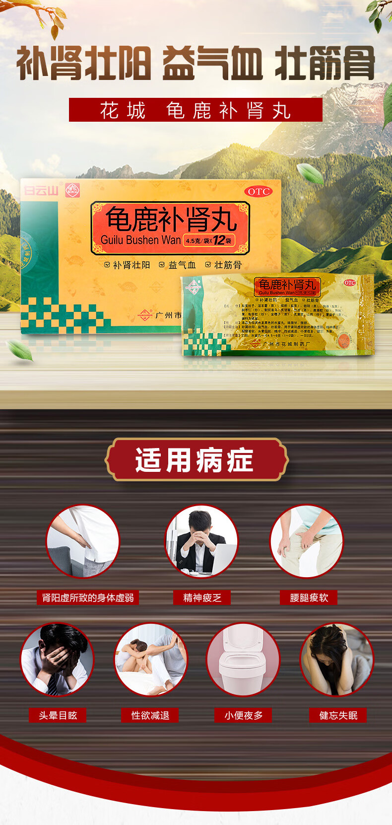 减退失眠健忘补肾壮阳补益类可搭男性持久滋补佳品配龟鹿二仙胶同仁堂